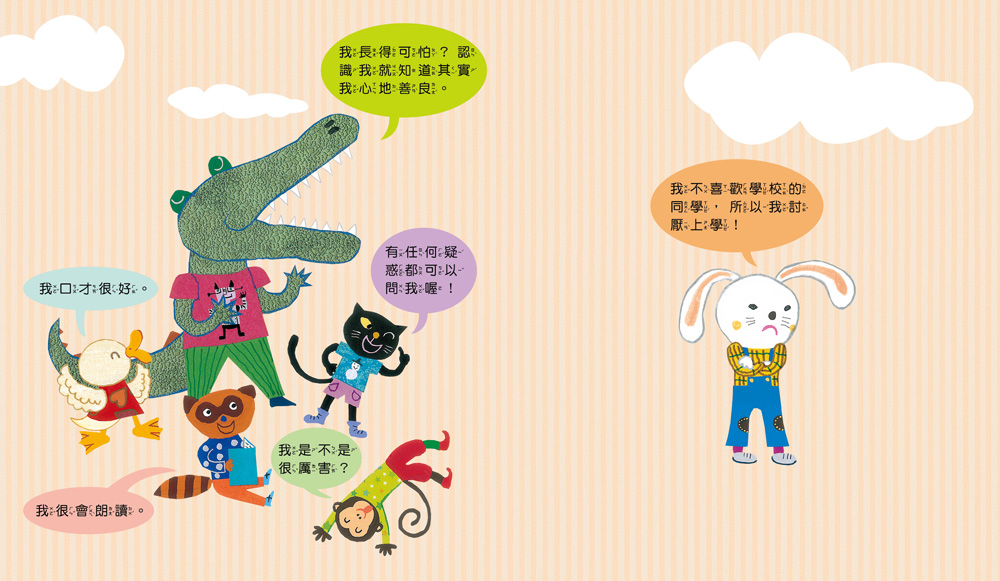 我愛上學：我喜歡我的朋友 （學習與人相處） 【內附DIY魔法鏡與角色遊戲紙卡】